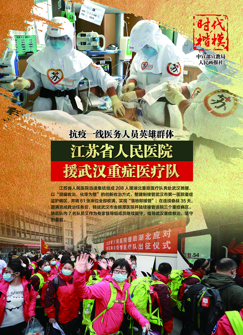 江蘇省人民醫(yī)院武漢重癥醫(yī)療隊.jpg